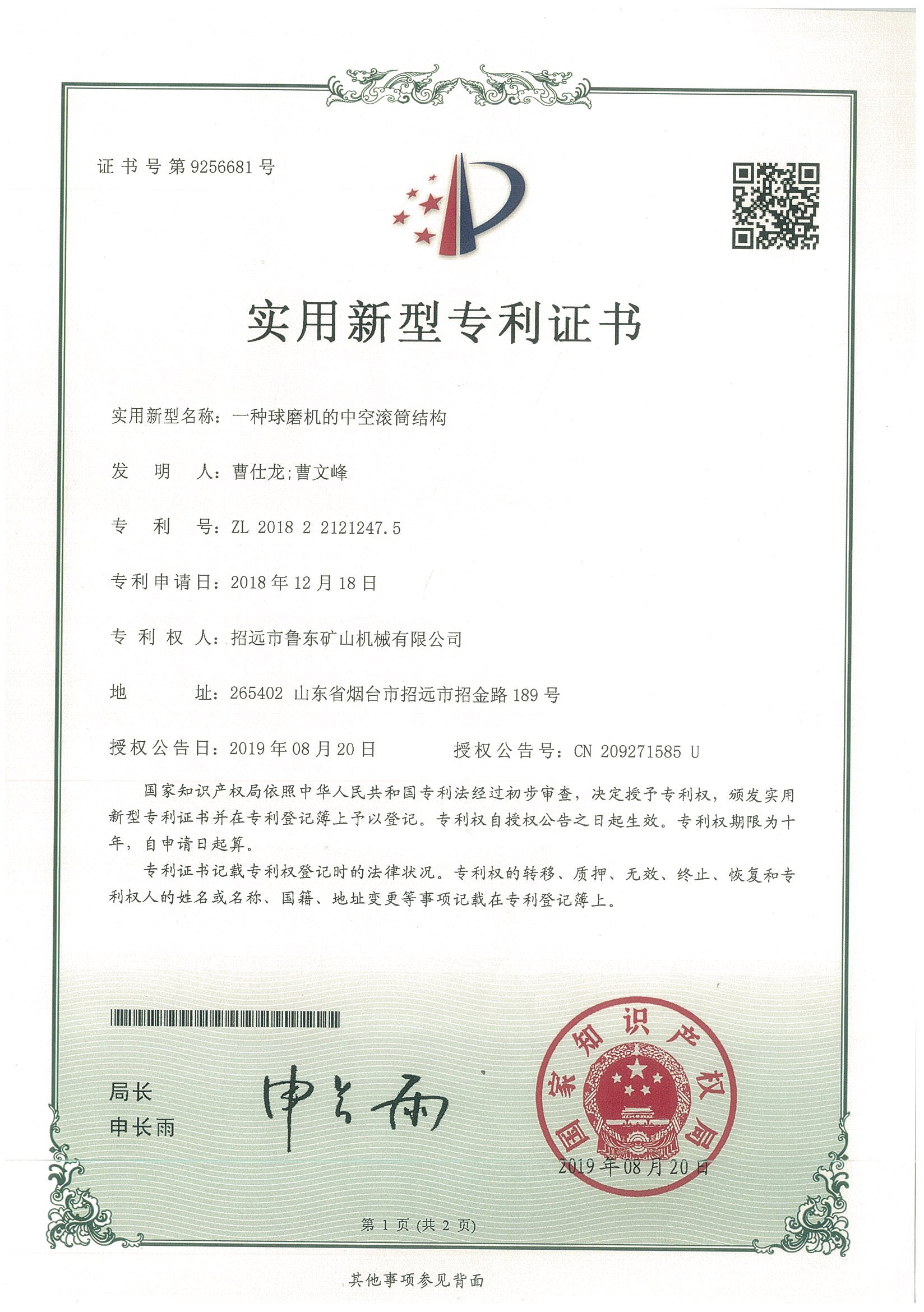 商标注册证